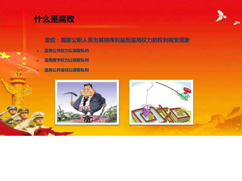 2019廉政建设04.ppt_第3页