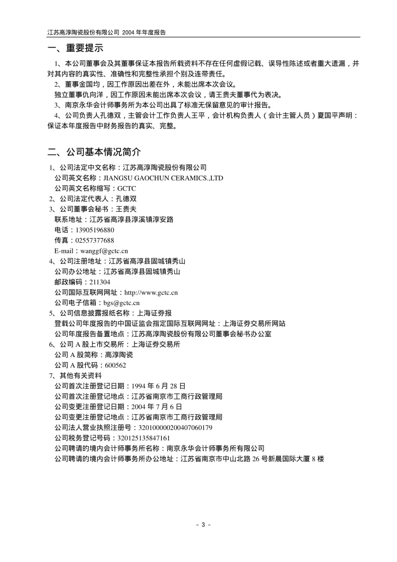 江苏高淳陶瓷股份有限公司.pdf_第3页