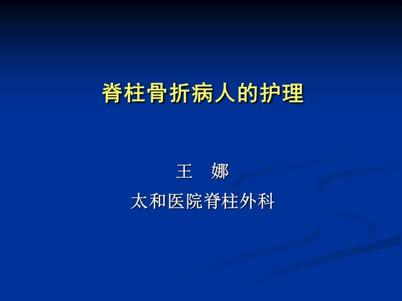 《脊柱骨折讲》ppt课件.ppt_第1页