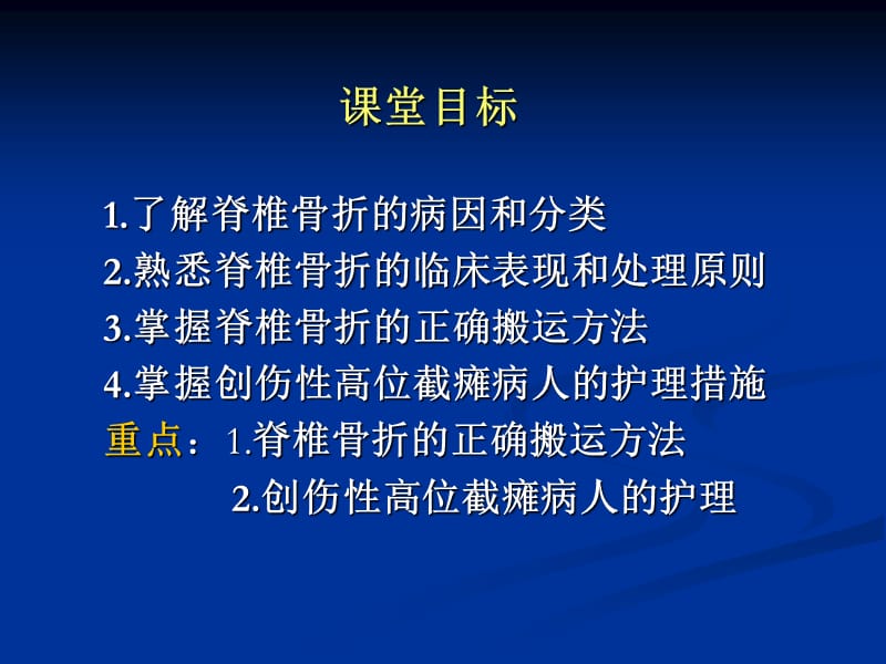 《脊柱骨折讲》ppt课件.ppt_第3页