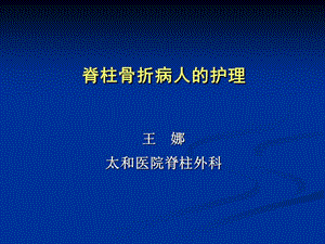 《脊柱骨折讲》ppt课件.ppt