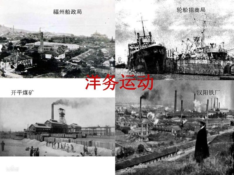 2019明治维新vs同治中兴.ppt.ppt_第3页