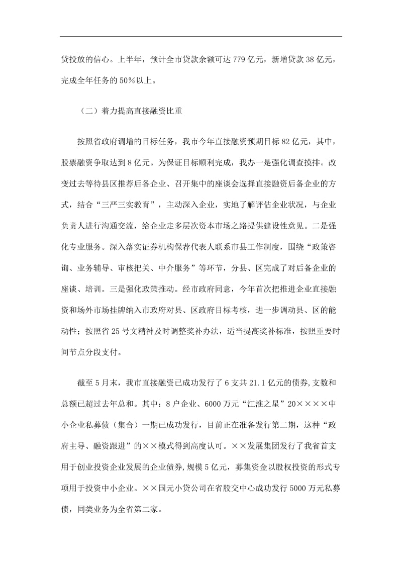 2019市金融办上半年工作总结及下半年工作安排精选.doc_第2页