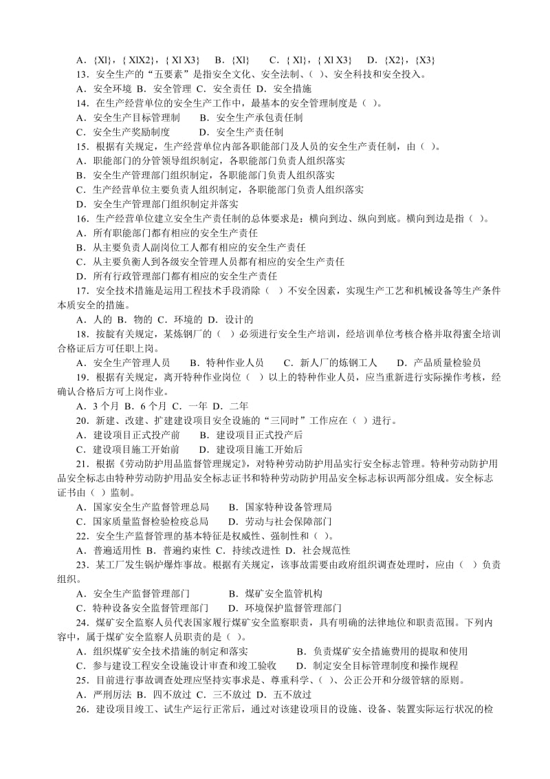 06～09年《安全生产管理知识》试题及答案汇总.doc_第2页