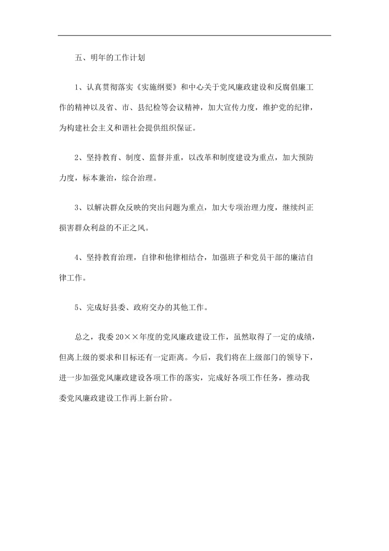 2019机关党风廉政建设工作总结精选.doc_第3页