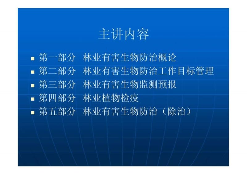 2019林业有害生物防治.ppt.ppt_第2页