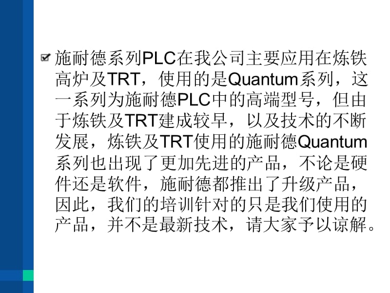 施耐德PLC软硬件技术培训（精品）.ppt_第3页