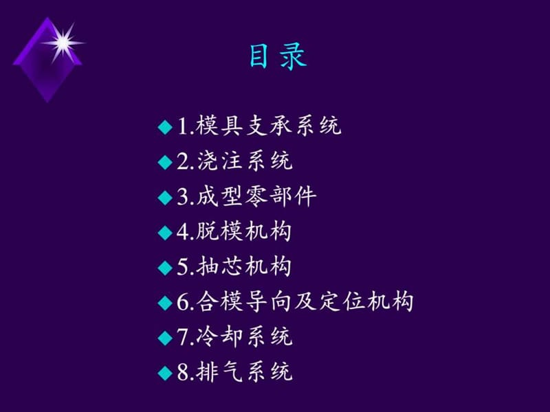 2019模具基本知识介绍_图文.ppt.ppt_第2页