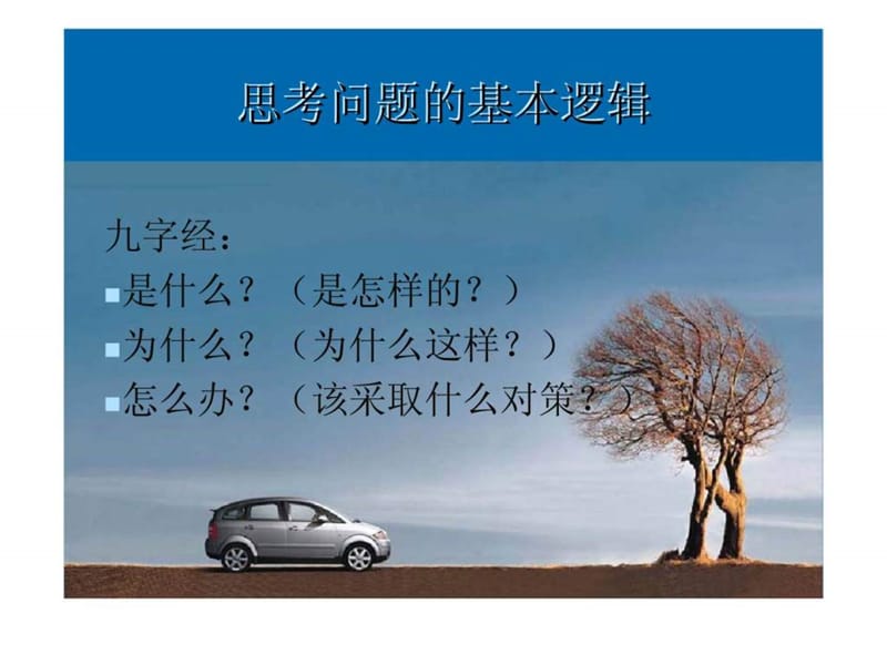 社会文化背景与企业安全文化建设.ppt_第2页