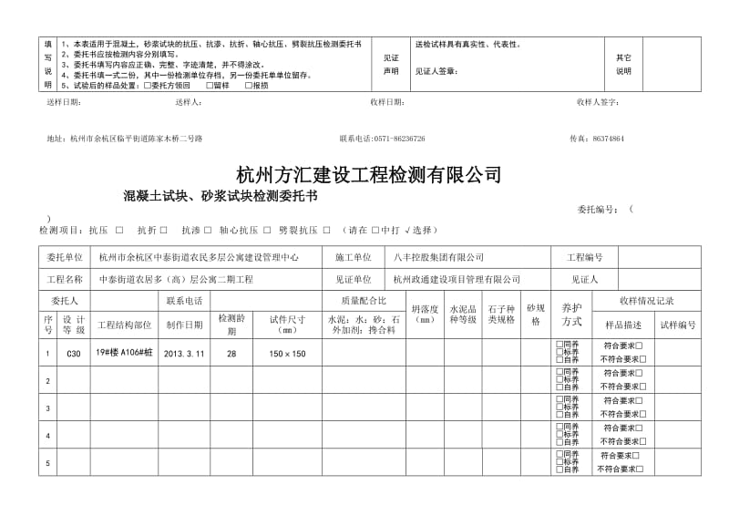 [管理]混凝土试块、砂浆试块检测委托书.doc_第2页