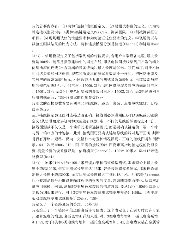 2019年计算机网络技术在智能大厦中应用存在的问题与对策.doc_第2页