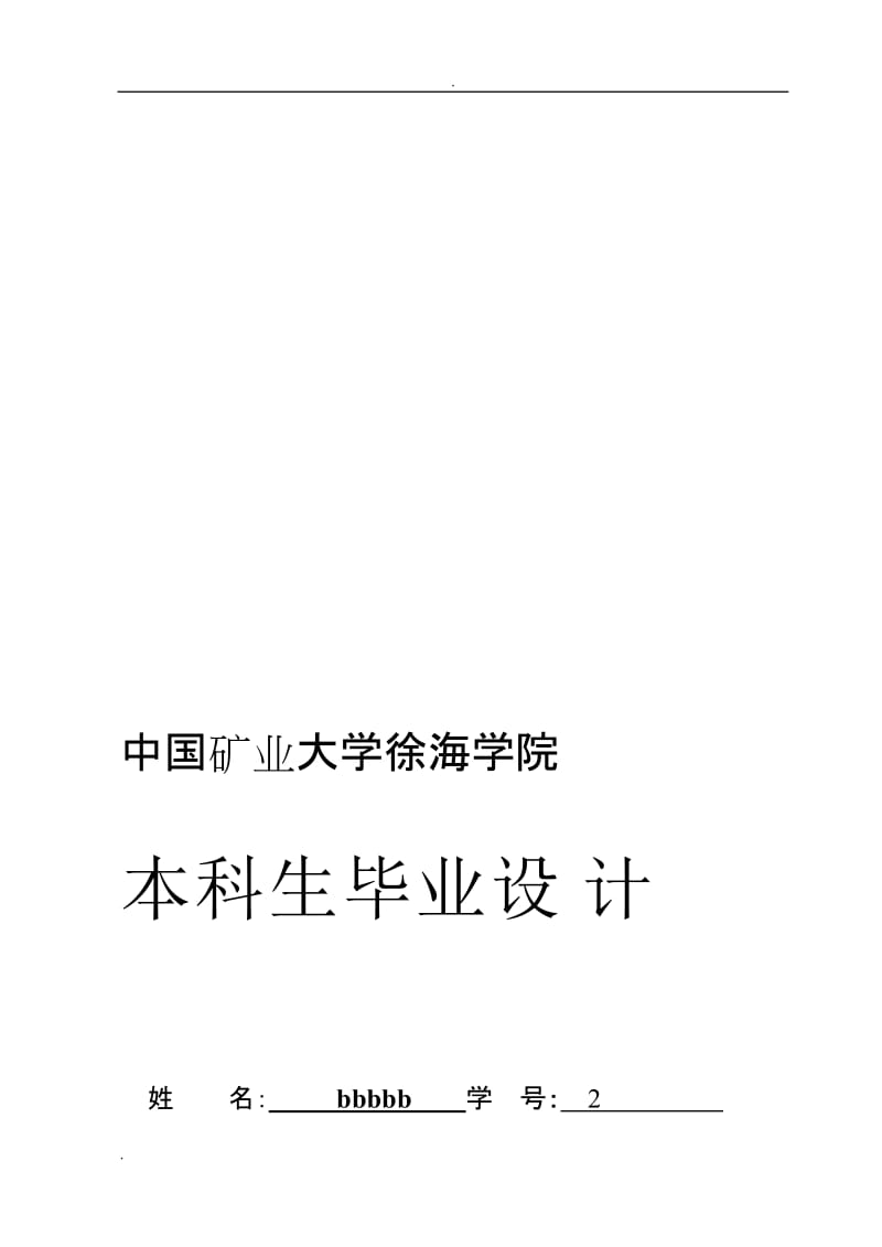 循环流化床锅炉掺烧褐煤分析__15mw机组循环流化床电厂初步设计.doc_第1页