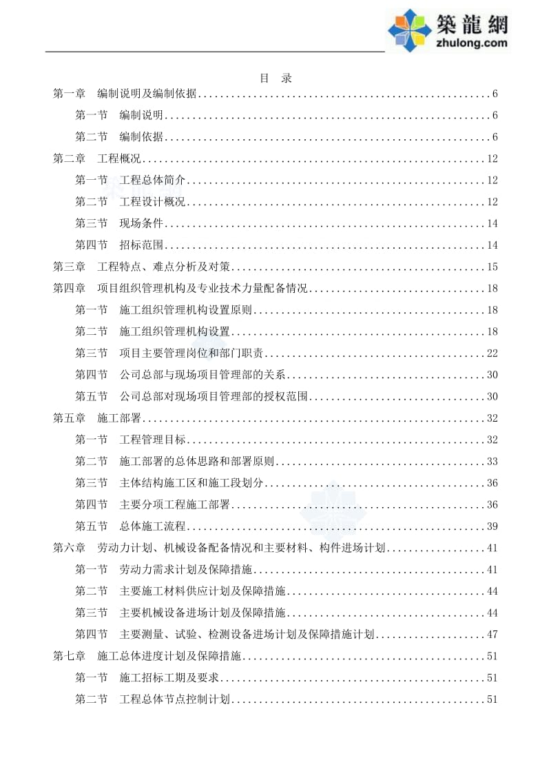 2019年高层办公楼施工二次结构及装修工程施工方案.doc_第1页