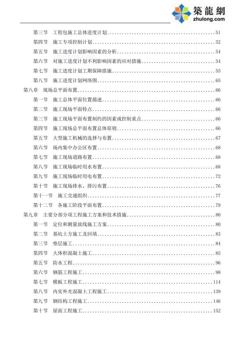 2019年高层办公楼施工二次结构及装修工程施工方案.doc_第2页