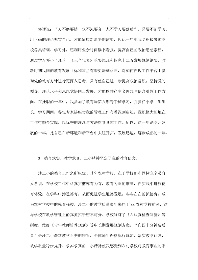 2019后备干部挂职学习个人总结精选.doc_第2页