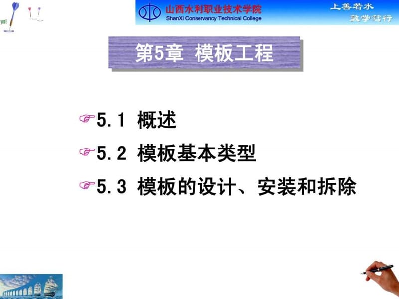 2019模板工程_图文_1974602111.ppt.ppt_第2页