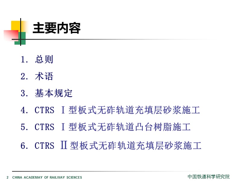 板式无砟轨道填充材料质量验收补充标准.ppt_第2页