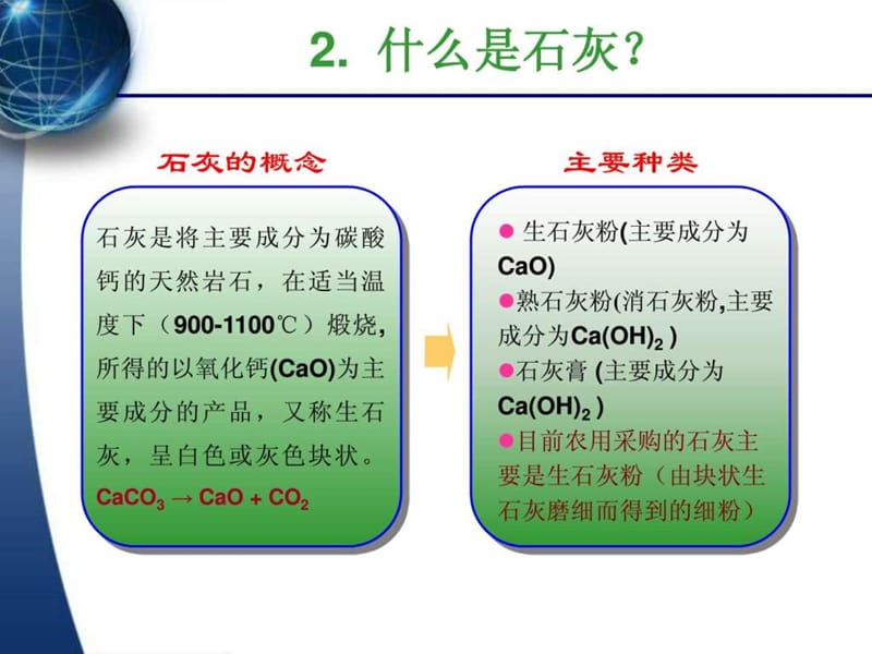 2019李明德-稻田石灰施用技术_图文.ppt.ppt_第3页