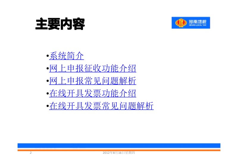 网上办税和网络开票教程.pdf_第2页