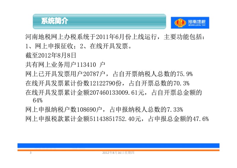 网上办税和网络开票教程.pdf_第3页