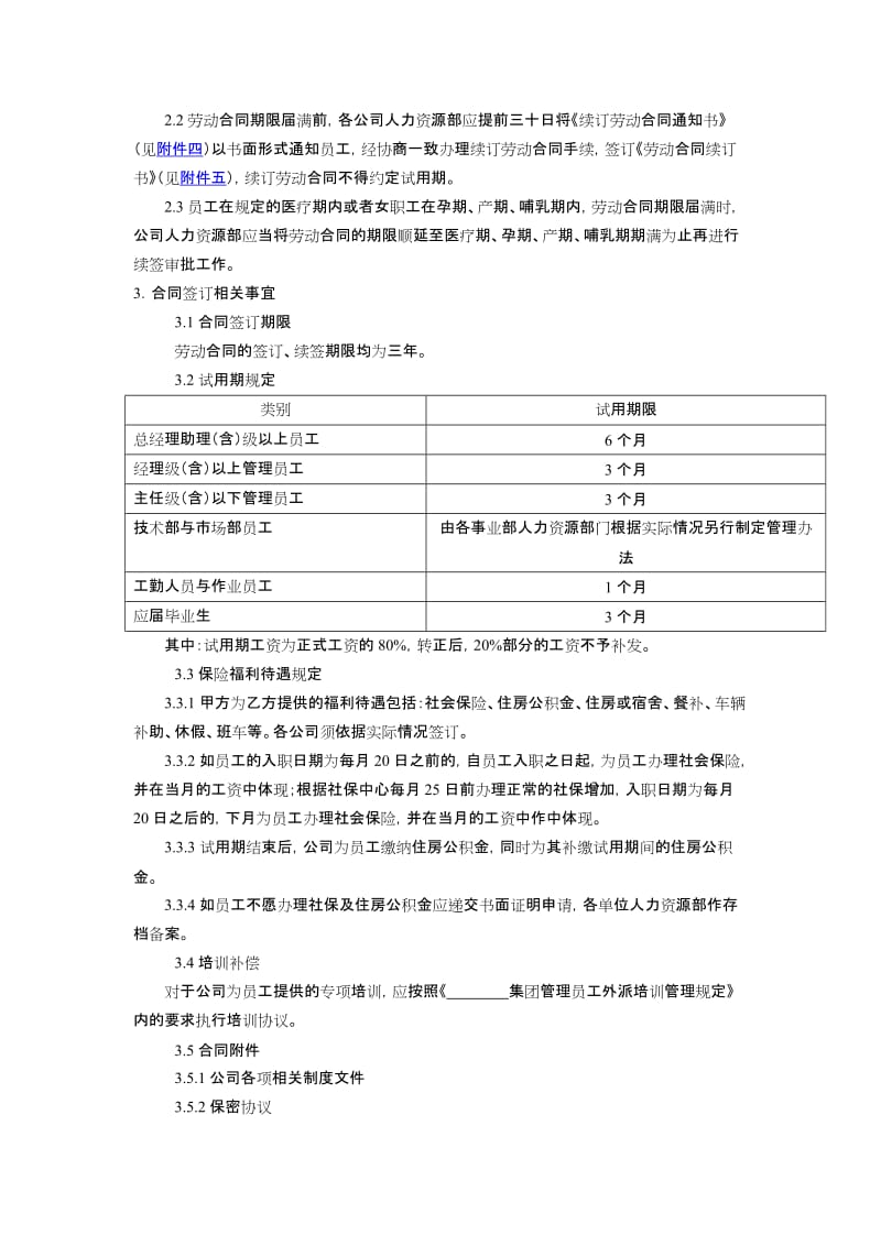 2019年集团劳动合同管理办法.doc_第2页