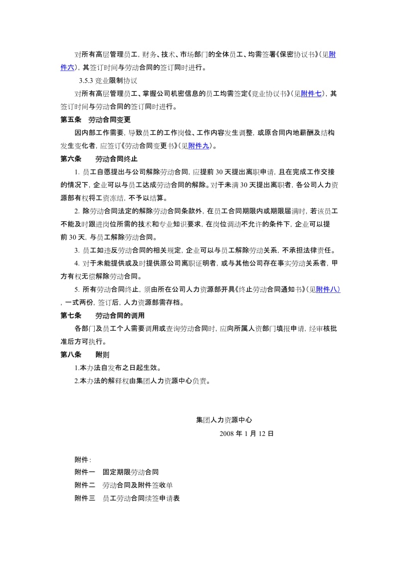 2019年集团劳动合同管理办法.doc_第3页