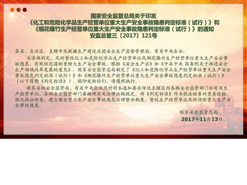 生产经营单位重大生产安全事故隐患判定标准(定稿).ppt_第2页