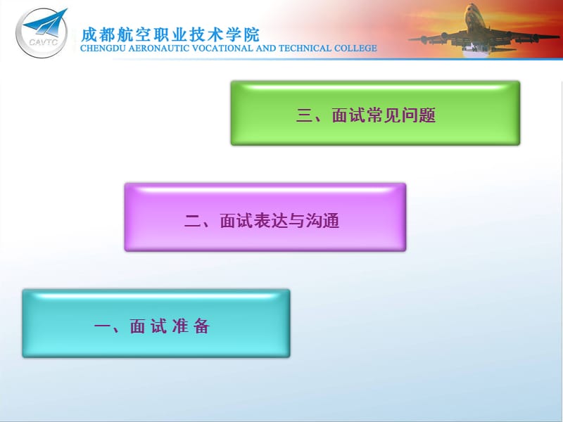 《航空服务面试》ppt课件.ppt_第2页