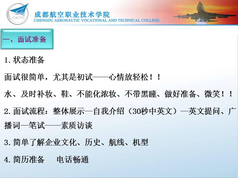 《航空服务面试》ppt课件.ppt_第3页