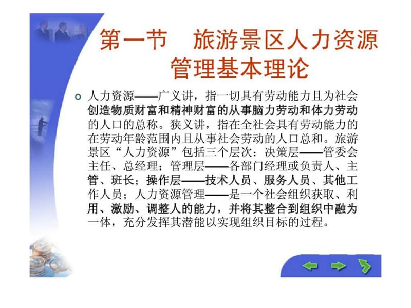 2019旅游景区人力资源管理业务.ppt_第2页