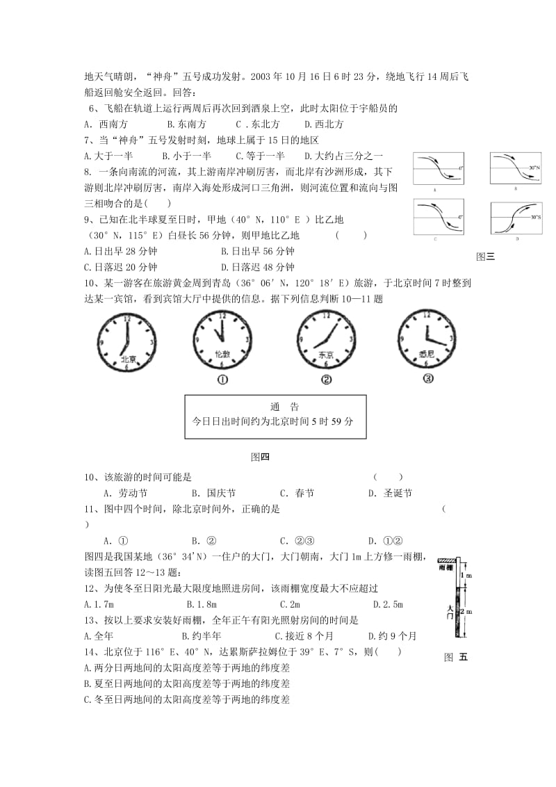 2019年高考地理一轮复习精品教案――宇宙中的地球.doc_第2页