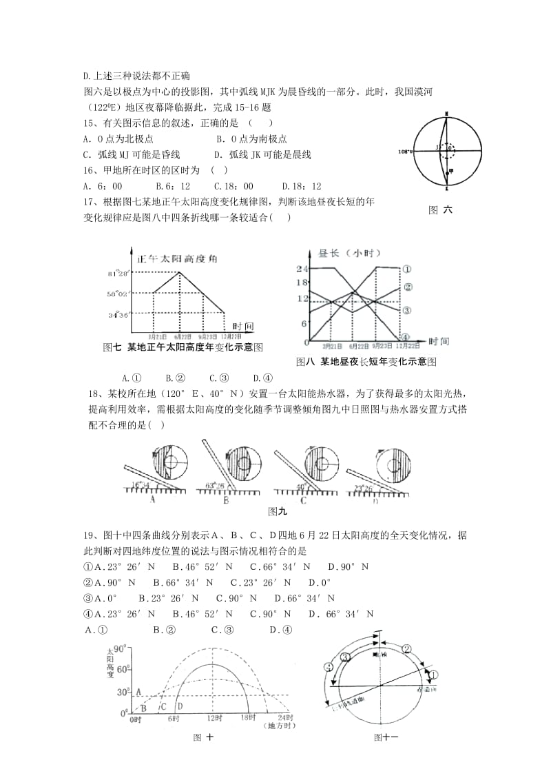 2019年高考地理一轮复习精品教案――宇宙中的地球.doc_第3页