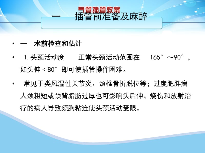 气管插管教案PPT课件.ppt_第3页