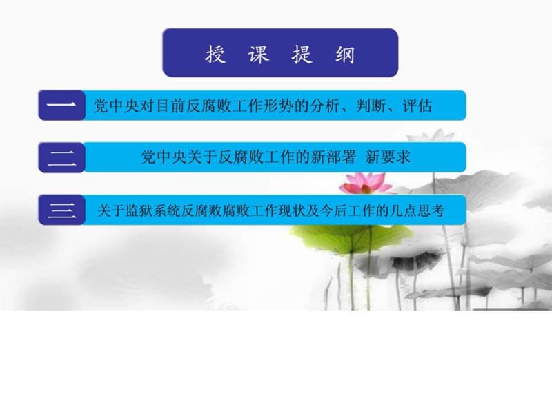 2019廉政ppt_图文.ppt_第2页