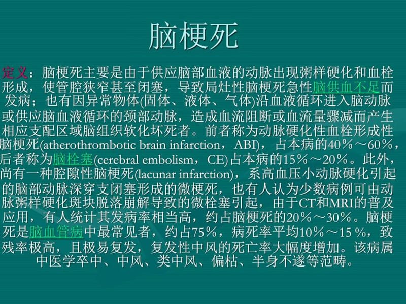 2019脑梗死_图文_1505191388.ppt.ppt_第1页