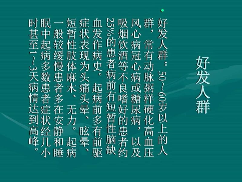 2019脑梗死_图文_1505191388.ppt.ppt_第2页