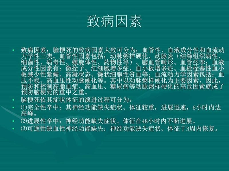 2019脑梗死_图文_1505191388.ppt.ppt_第3页