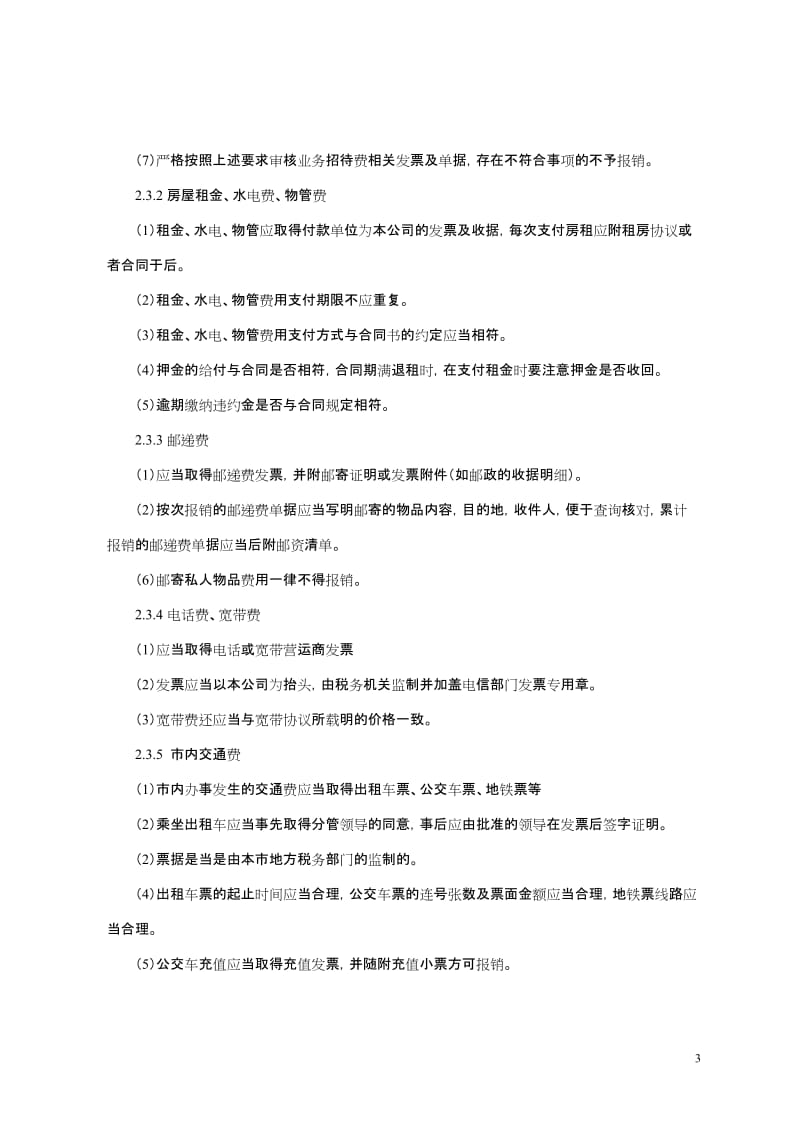 2019年费用报销管理制度12.doc_第3页