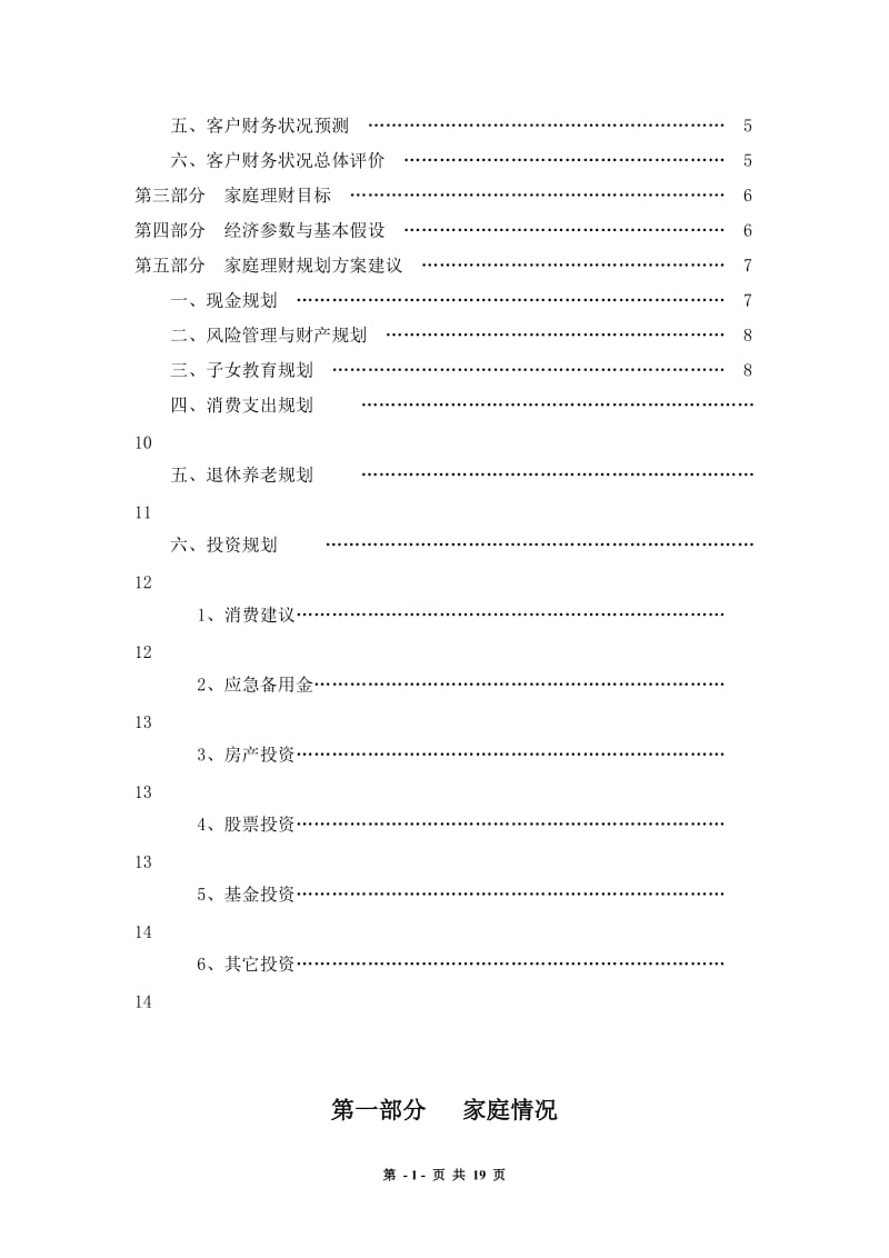 2019年理财规划方案.doc_第2页