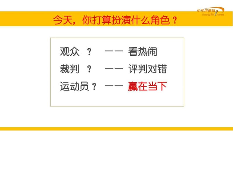 2019李英豪-黄金心态 【中华讲师网】.ppt.ppt_第3页