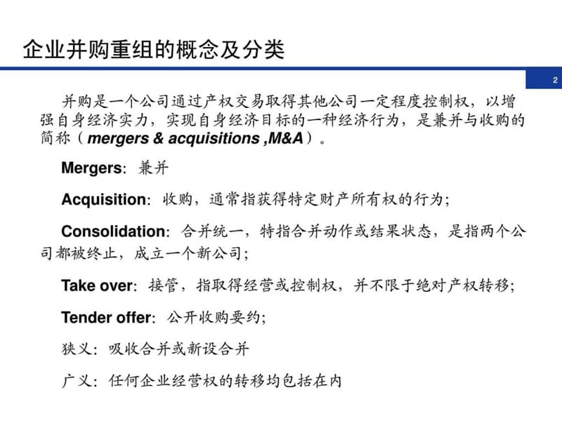 2019律师企业并购重组流程与尽职调查实务.ppt.ppt_第3页