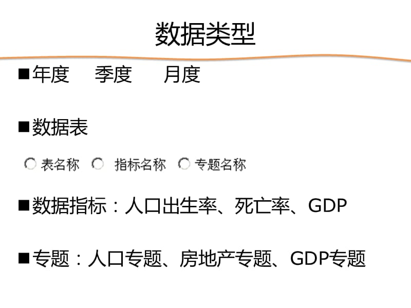 2019实用信息检索PPT课件-经济信息检索.ppt_第3页