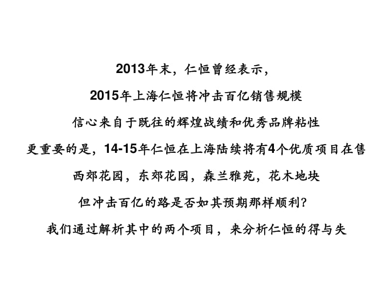 上海仁恒专题研究报告.pdf_第2页