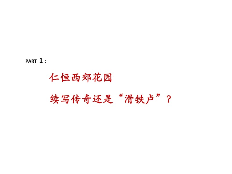 上海仁恒专题研究报告.pdf_第3页