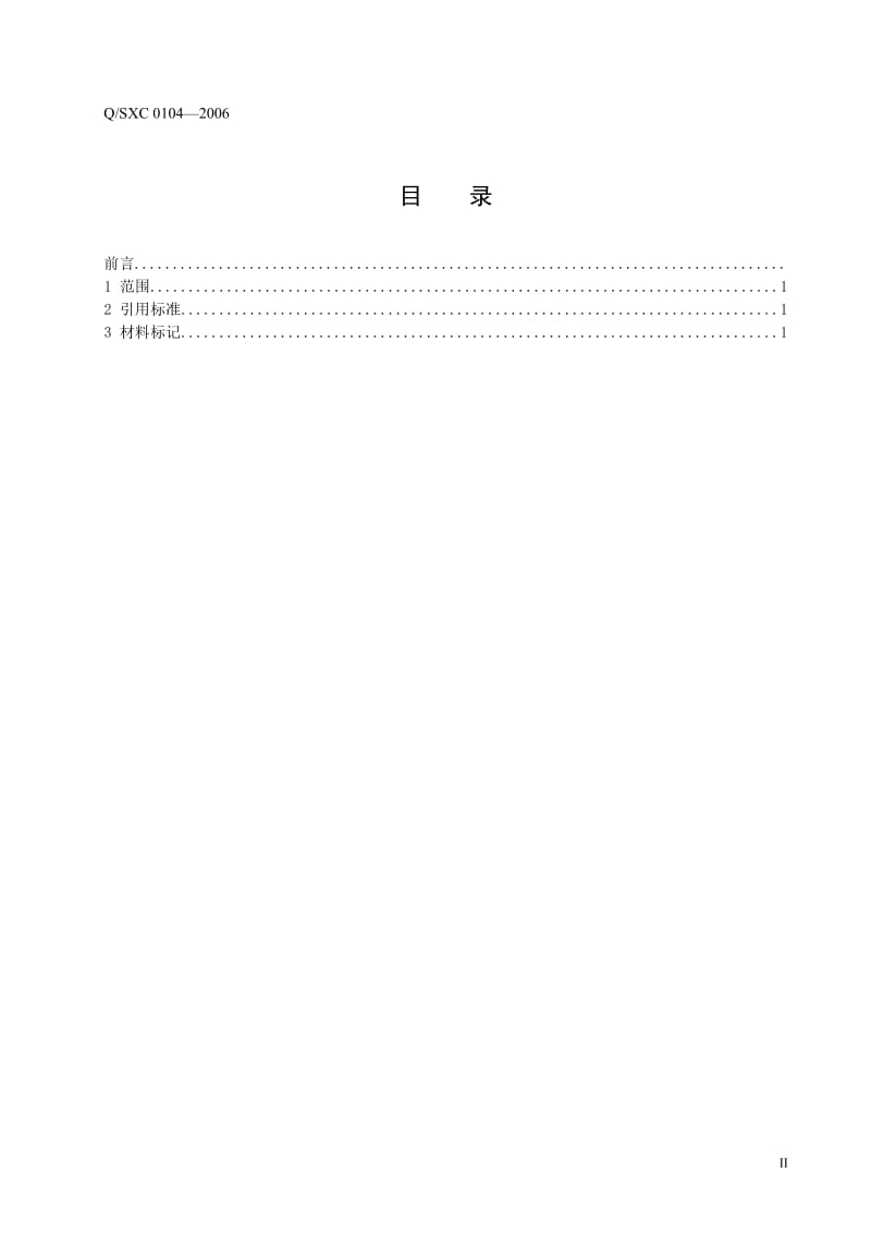 0104-2006机械制图材料标记方法.doc_第2页