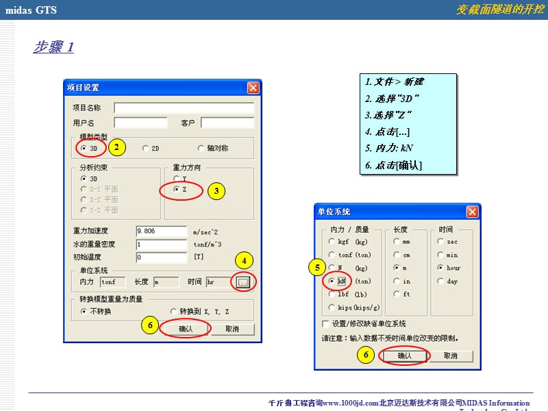 Midas_GTS隧道开挖建模培训PPT（来自千斤鼎工程咨询公司）.ppt_第2页