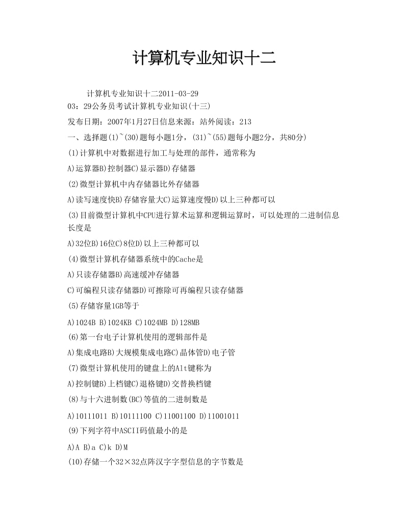 2019年计算机专业知识十二.doc_第1页