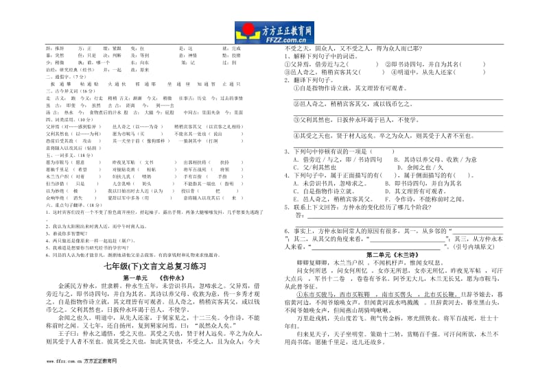 七下所有文言文知识点复习题及答案转载1.doc_第2页