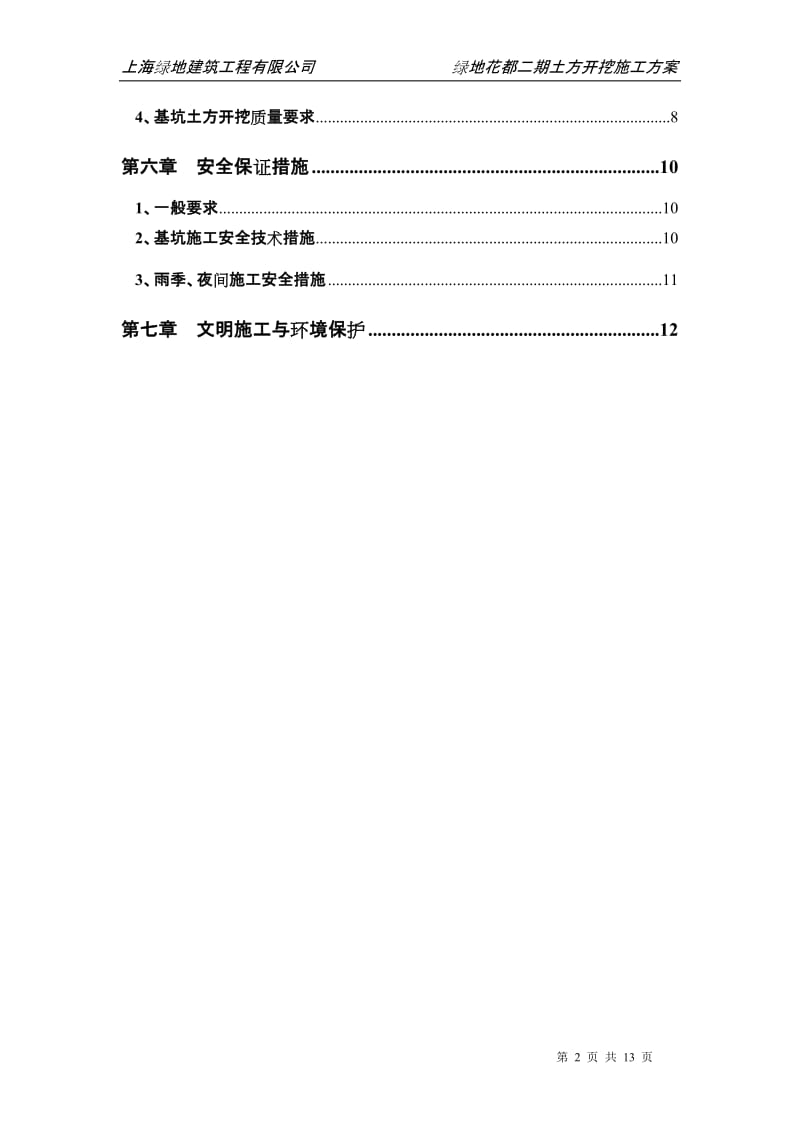 2019年高层_土方施工方案.doc_第2页