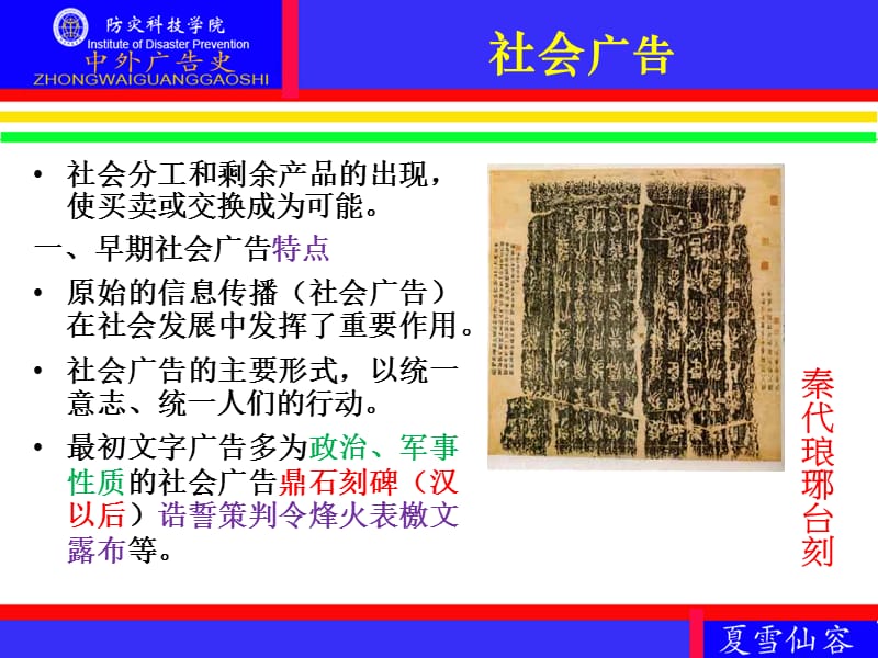 中国古代广告表现形式特点.ppt_第3页